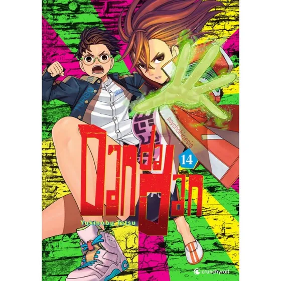 Dandadan Band 14 (Deutsch)